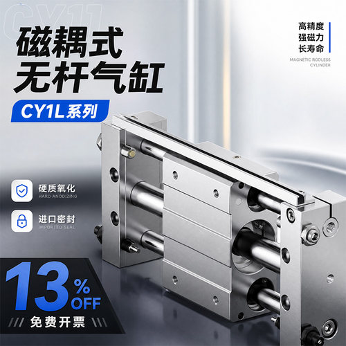 磁耦合式无杆气缸CY1L6/10/15/20/25/32/40H-50-150-250-350BS