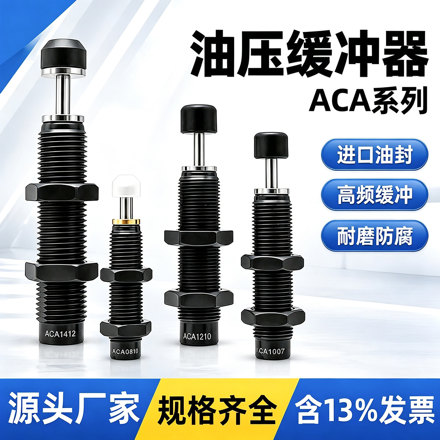 气缸液压油压阻尼缓冲器ACA0806/ACJ1007/1210/1215/1412/-1/2/3N