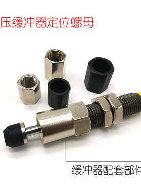 油压缓冲器限位调节行程定位螺母F-ACA8ML/M10/M12/M14/M20/25/27