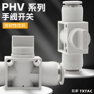 手阀PHV04A/08A/06A/10A/12A-B气动手动开关阀快速接头直通管道阀