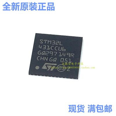 STM32L431CCU6TR 贴片LQFN-48 MCU微控制器IC 芯片 STM32L431CCU6