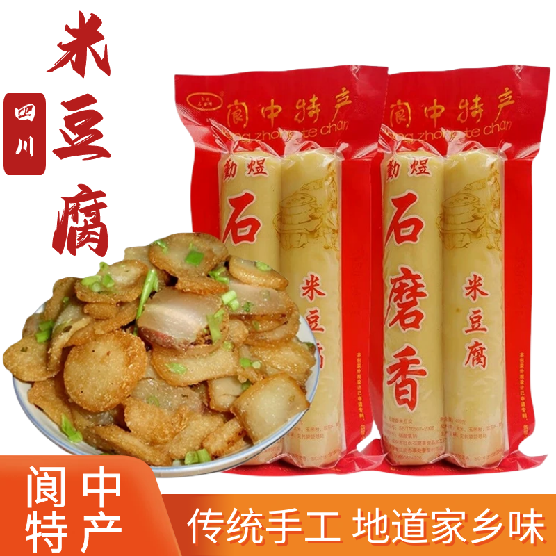 四川阆中正宗米豆腐5斤10根南充农家手工碱水馍馍煎炒米糕米粑粑