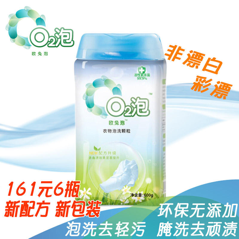 O2泡衣物泡洗颗粒有氧杀菌食品级