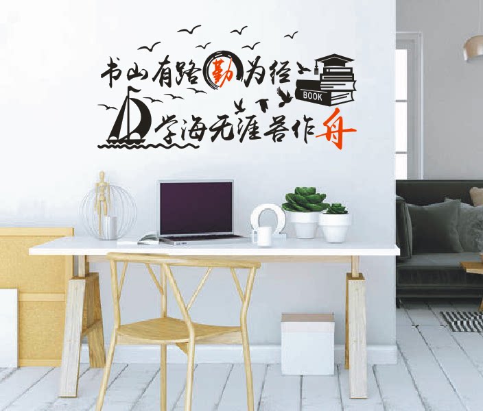 学校班级教室宿舍创意激励墙贴纸画书山有路勤为径学海无涯苦作舟