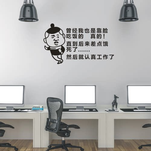 励志墙贴纸曾经我也是靠脸吃饭的