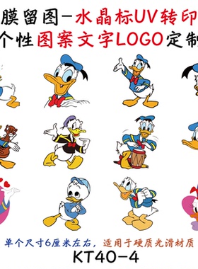 KT40撕膜留图唐老鸭姓名贴电动车头盔水杯旅行箱水晶标转印贴
