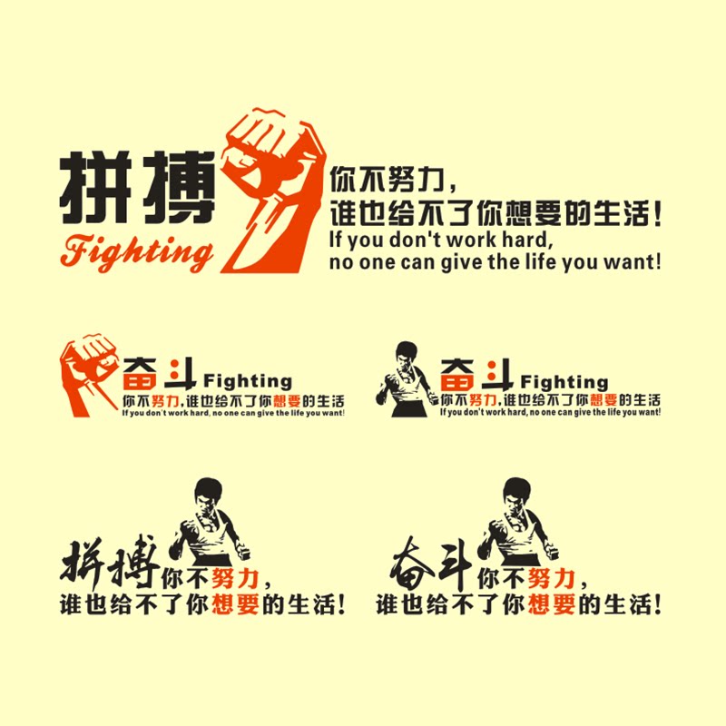你不努力墙贴纸画拼搏奋斗