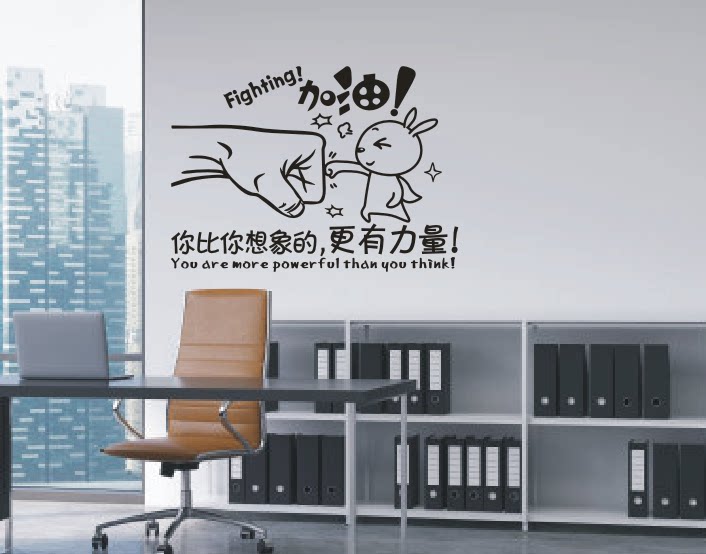 公司企业办公室会议室创意激励墙贴纸画 加油你比想象的更有力量