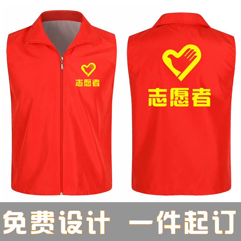 红色志愿者宣传超市定制广告马甲
