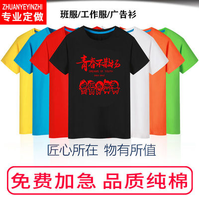 圆领纯棉同学聚会毕业工作服定制
