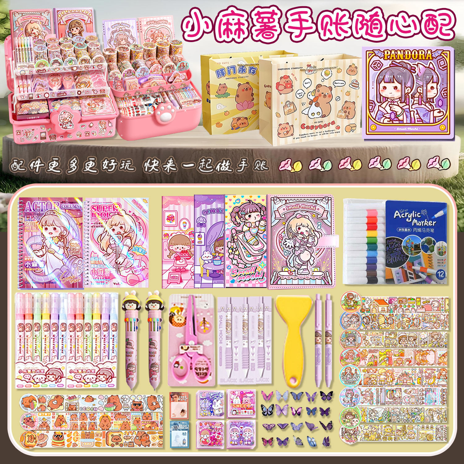 小麻薯手帐套装随心配礼盒便宜女孩胶带贴纸手账本离型本新款全套