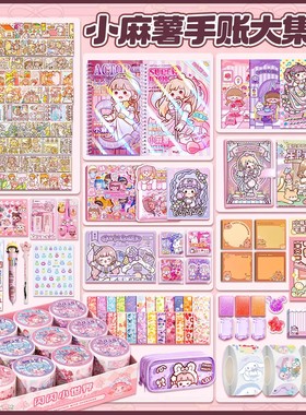 小麻薯手帐套装咕卡胶带贴纸手杖手账本随心配女孩子玩具新款礼盒