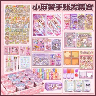 随心配豪华版小麻薯手帐套装贴纸礼盒女孩玩具材料手账套盒大礼包