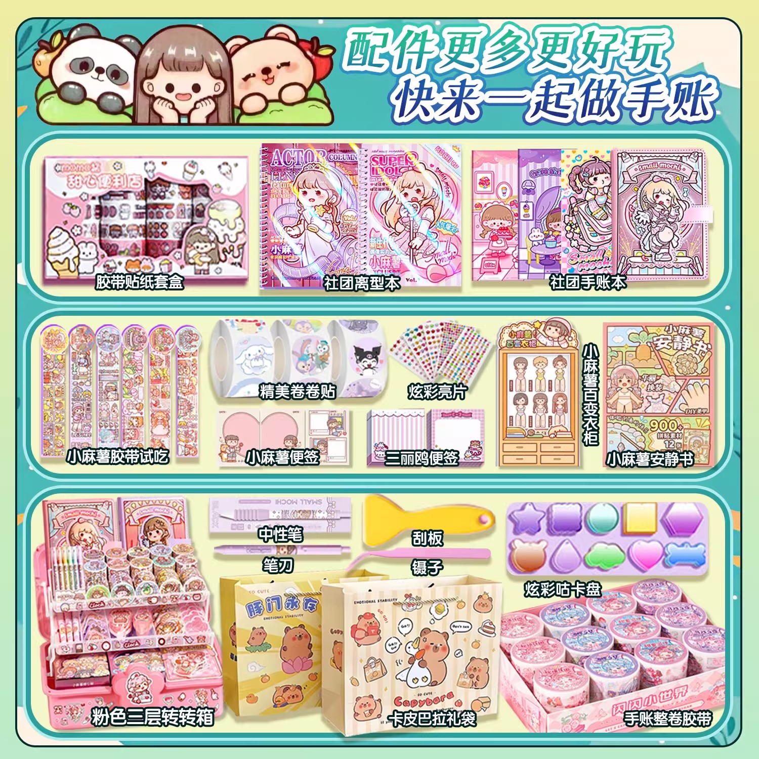 小麻薯手帐套装咕卡胶带贴纸手杖手账离型本儿童女孩玩具新款礼盒