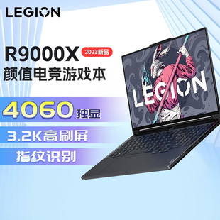 16英寸电竞游戏笔记本电脑 Lenovo 拯救者 联想 R9000X 2023款