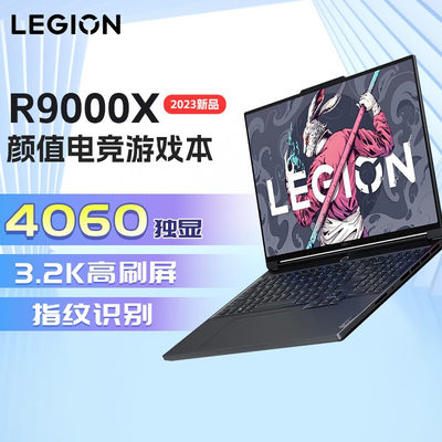 Lenovo/联想 拯救者 R9000X 2023款 16英寸电竞游戏笔记本电脑