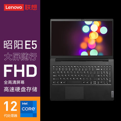 Lenovo/联想 昭阳 E5 酷睿12代处理器15.6英寸轻薄商务笔记本