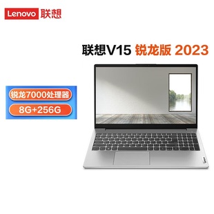 7320U处理器商务办公笔记本电脑 扬天系列 V15 Lenovo 联想