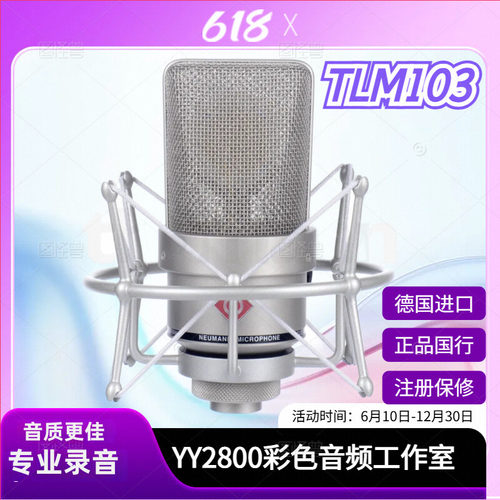 诺音曼纽曼TLM103麦克风话筒电容