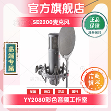 SE 2200大振膜电容麦克风录音棚有声书主播专用设备声卡话筒套装