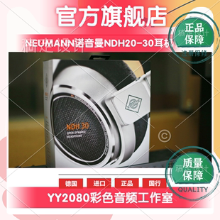 NEUMANN诺音曼纽曼NDH20 30耳机头戴式 电脑手机HIFI音乐耳机混音