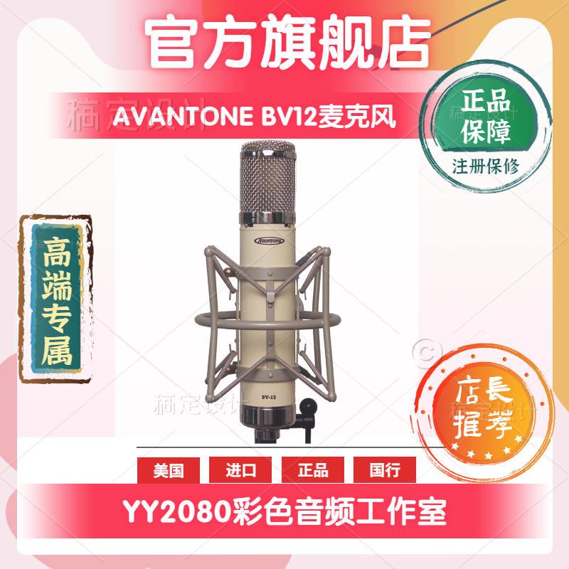 AVANTONEBV12麦克风话筒直播