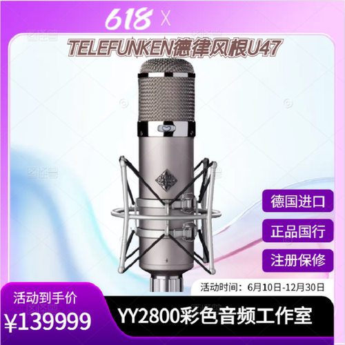 telefunken德律风根u47麦克风