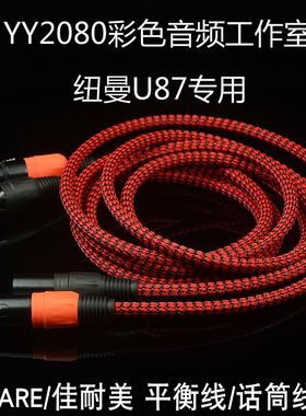 纽曼KMS105M149U87AITLM103U67U89107电容麦克风话筒线卡农线发烧