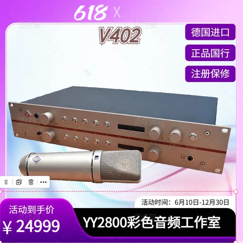 NEUMANN诺音曼纽曼V402话放