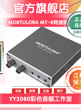 MORTULORA MT8转接器手机直播一号网络K歌声卡连麦直播PK快手抖音
