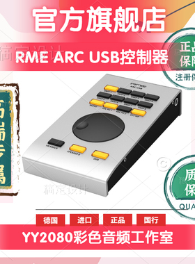 RME ARC USB Fireface UFX II UFX+ UFX3声卡控制器遥控器调音台