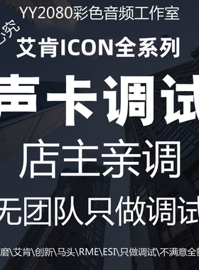 艾肯icon micu utrack mobileR U 4nano uports4 VST声卡调试效果