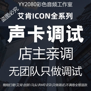 艾肯icon micu utrack mobileR U 4nano uports4 VST声卡调试效果