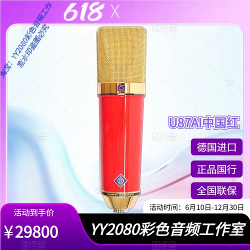 诺音曼纽曼U87AI中国红麦克风