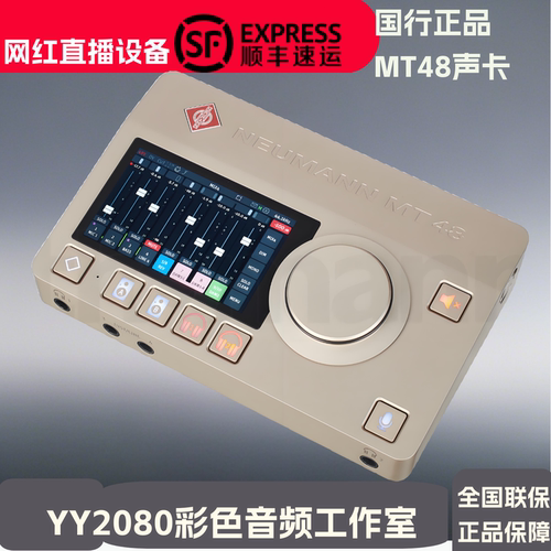 诺音曼纽曼MT48声卡外置USB录音