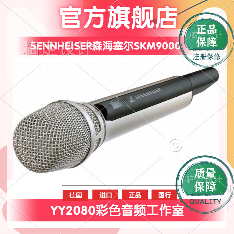 SENNHEISER/森海塞尔skm-9000无线麦克风话筒手持电容直播抖音 影音电器 麦克风/话筒 原图主图