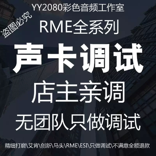 RME babyface pro fs 9632 UC UCX UFX2声卡调试机架效果直播精调 - 封面