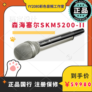 森海塞尔 SENNHEISER SKM 5200 II无线麦克风话筒手持电容直播抖