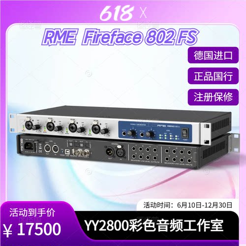 RME802FS声卡USB录音直播