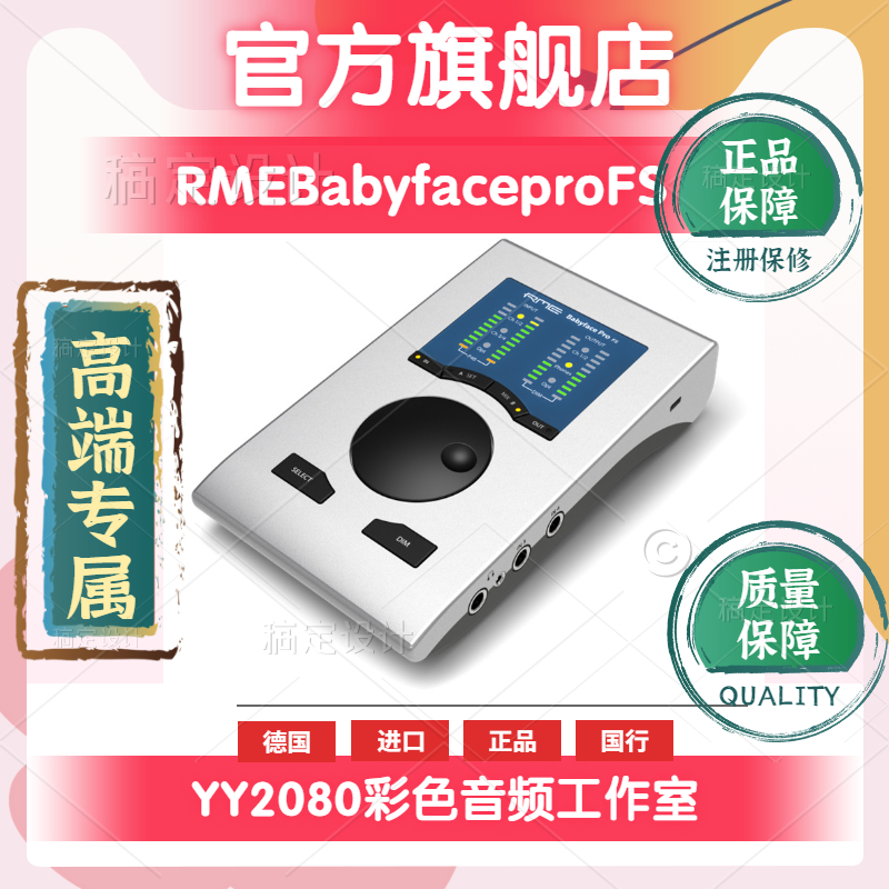 Babyfaceprofs娃娃脸声卡RME