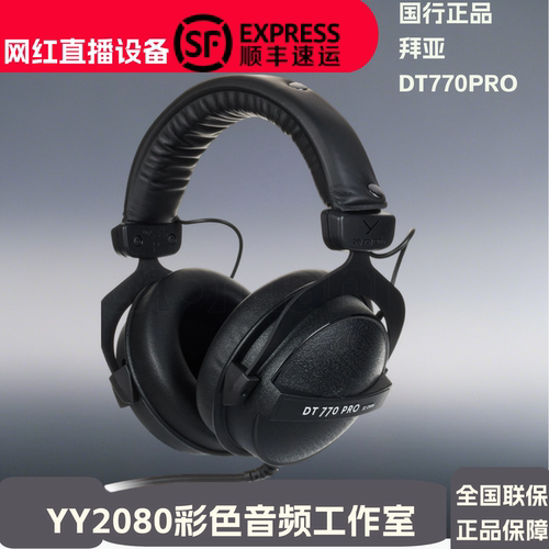 beyerdynamic拜亚动力耳机头戴