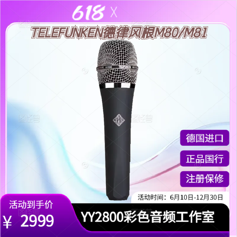 德律风根M8081麦克风话筒手持