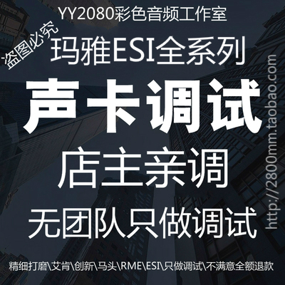 ESI 玛雅 22 44 66 U46XL U22XTE EX四重奏声卡调试效果专业直播|msdalam kategori Perkakasan komputer/monitor/Komputer Zhou Bian, Kad bunyi - dari Buy2taobao.com untuk memberikan perkhidmatan ejen Taobao profesional membeli