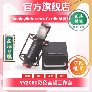 ManleyReferenceCardioid曼丽电子管麦克风话筒录音K歌专用YY直播