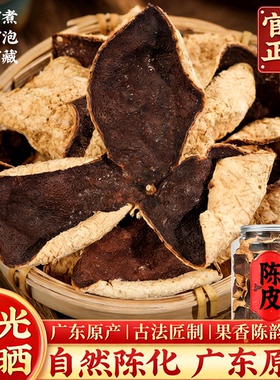 老陈皮泡茶水正宗广东特产十年树龄老陈皮干生晒大红皮茶叶陈皮茶