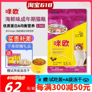 泰国me o咪欧猫粮海鲜味成年猫挑嘴1.5kg低盐美毛去毛球天然猫粮