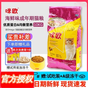 泰国me o咪欧猫粮海鲜味成年猫天然成猫鱼饭主粮美短英短波斯10kg