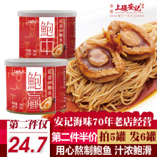 香港安记海味红烧鲍鱼肉罐头3~5只即食熟食鲍鱼汁160g/罐