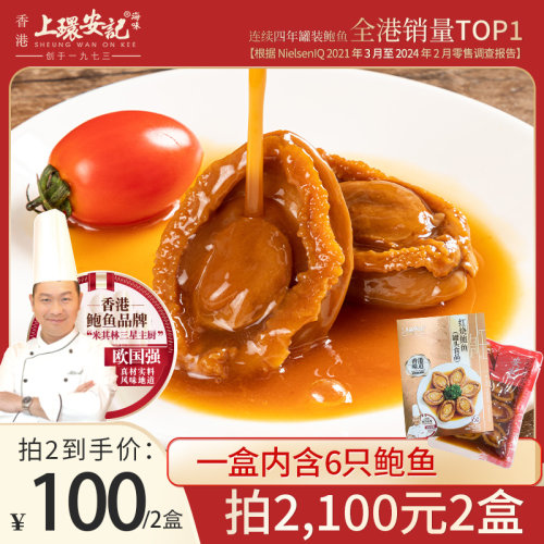 香港上环安记红烧鲍鱼罐头