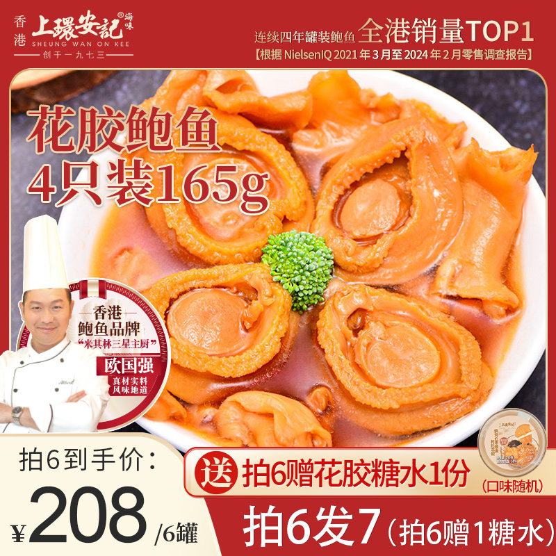 香港安记海味高汤红烧花胶鲍鱼图片
